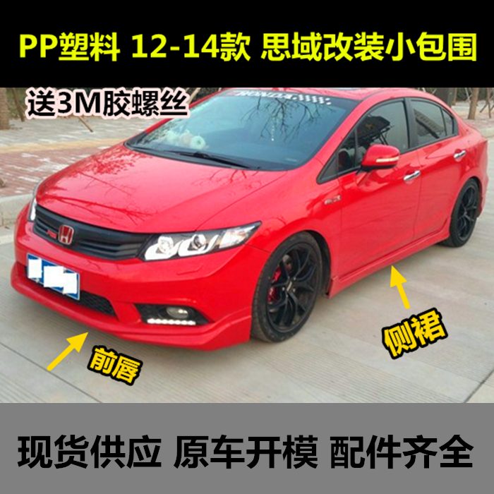 本田思域白色改前包围备案吗