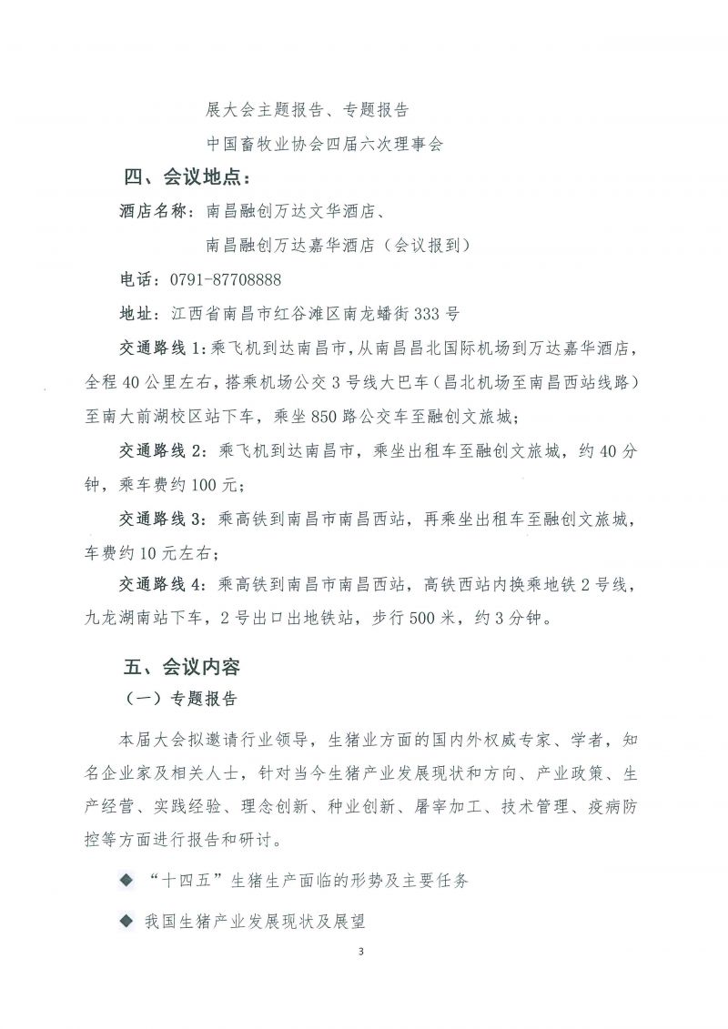 2021猪场环评备案