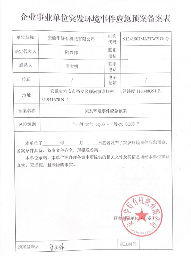 突发环境事件应急预案三年备案一次