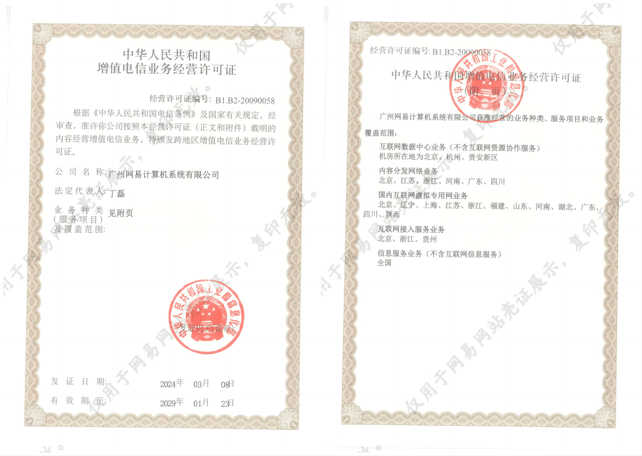 发行许可证和上线备案号的区别