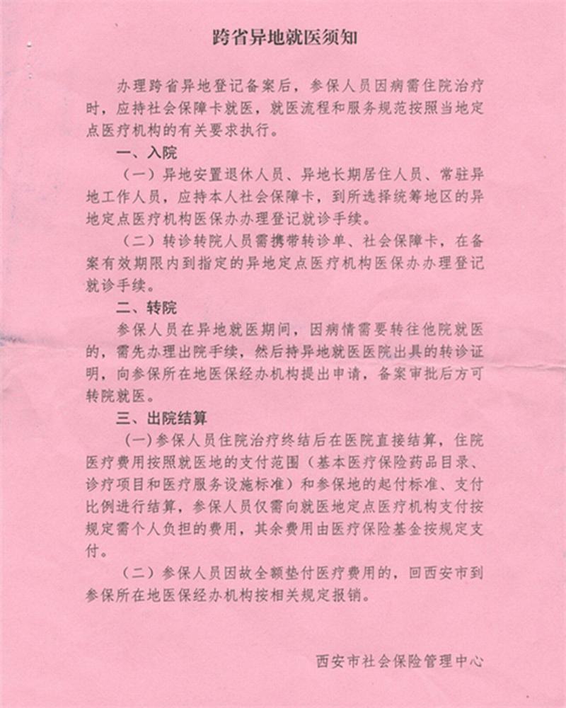 陕西省内就医无需备案