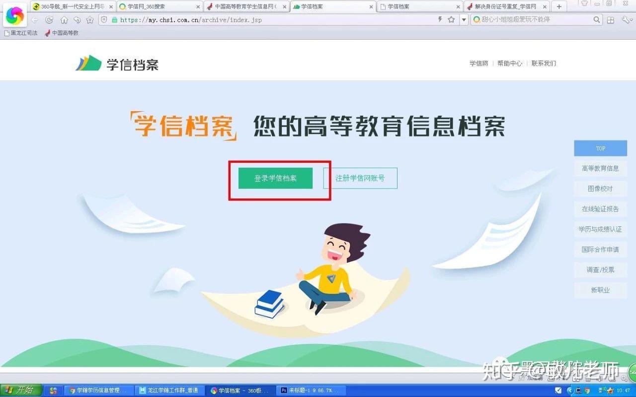 2000年的学信网怎样申请电子注册备案表