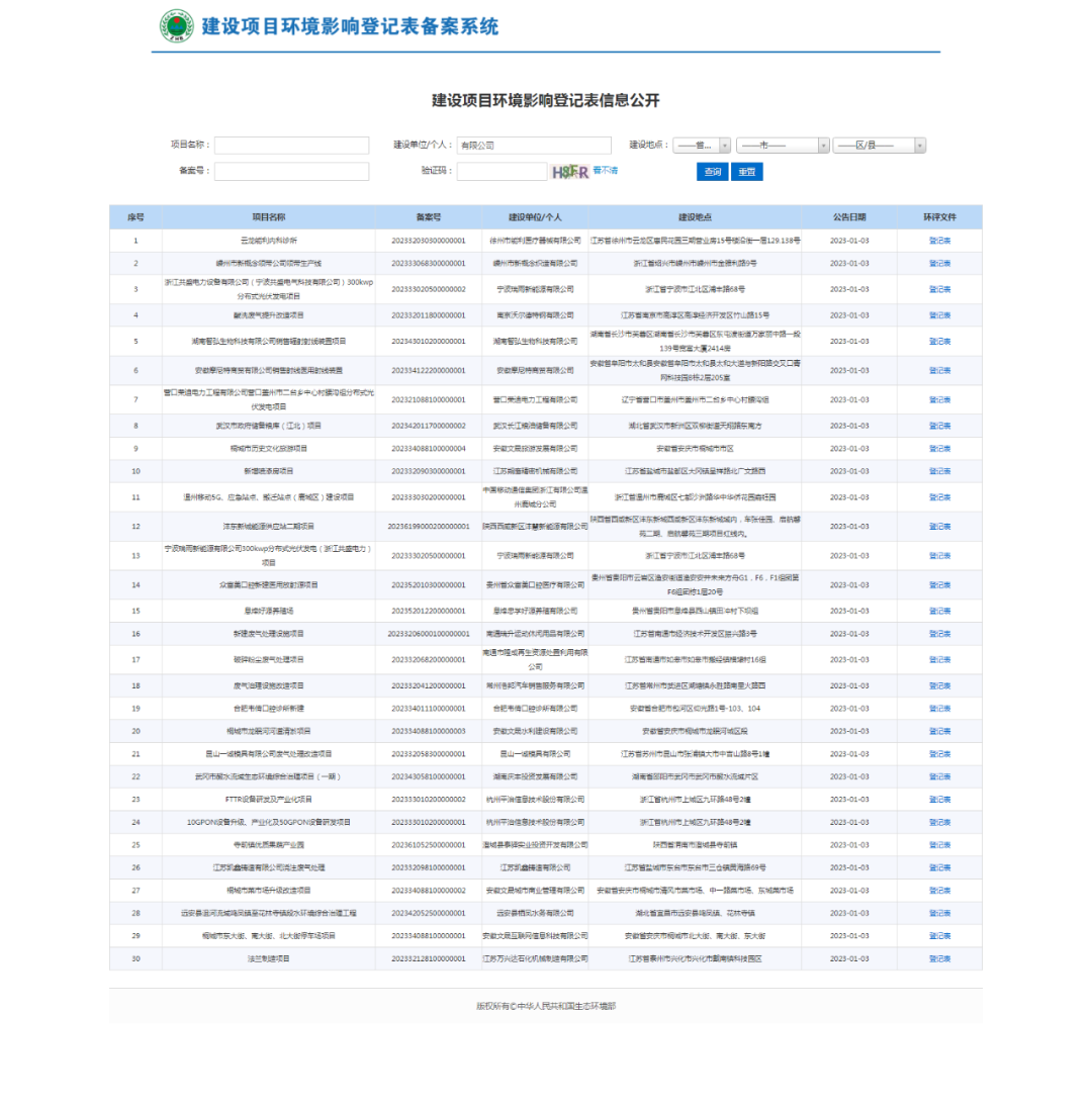 山西省环境影响登记表备案系统入口
