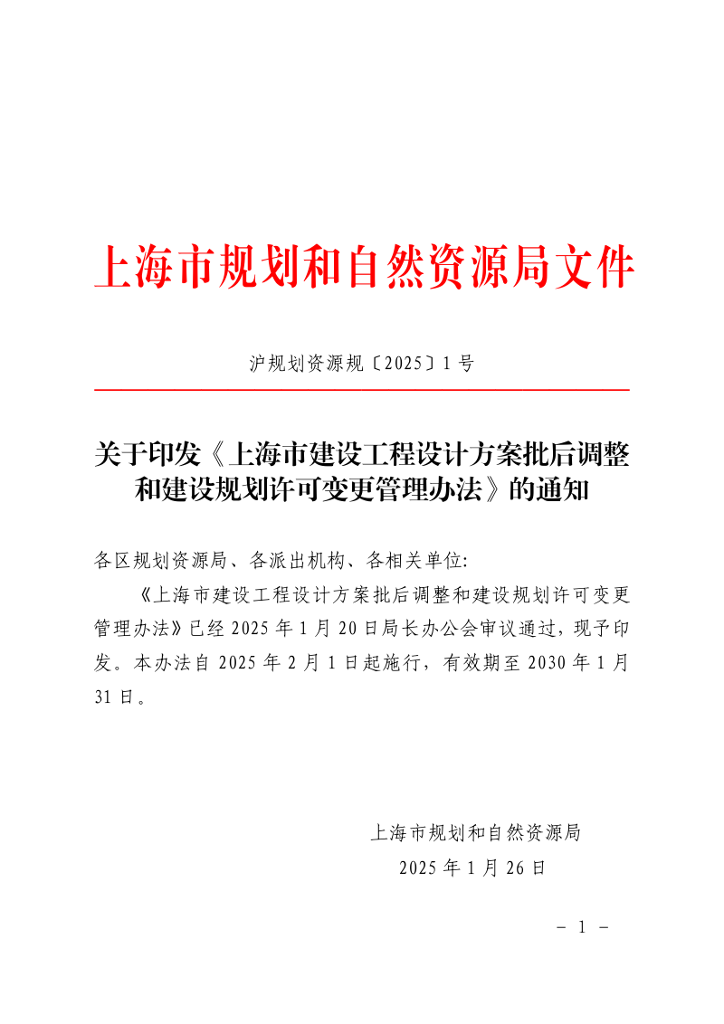 上海市建设工程设计备案办法