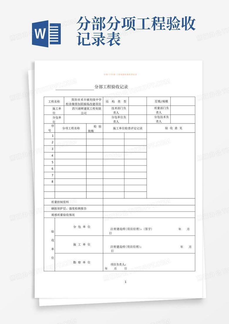 分部分项工程验收由谁去备案