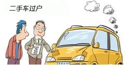 为什么刚过户的二手车不能备案