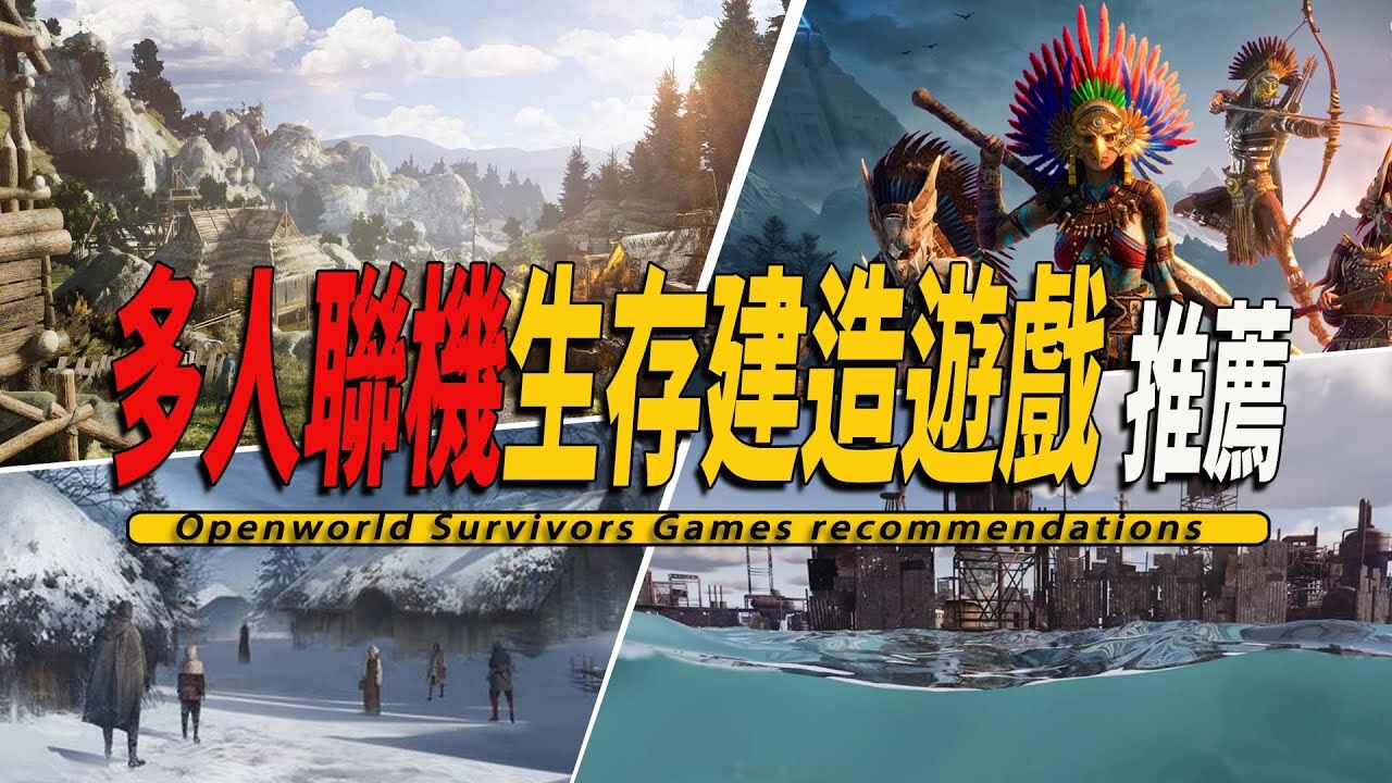 多人建造类主机游戏