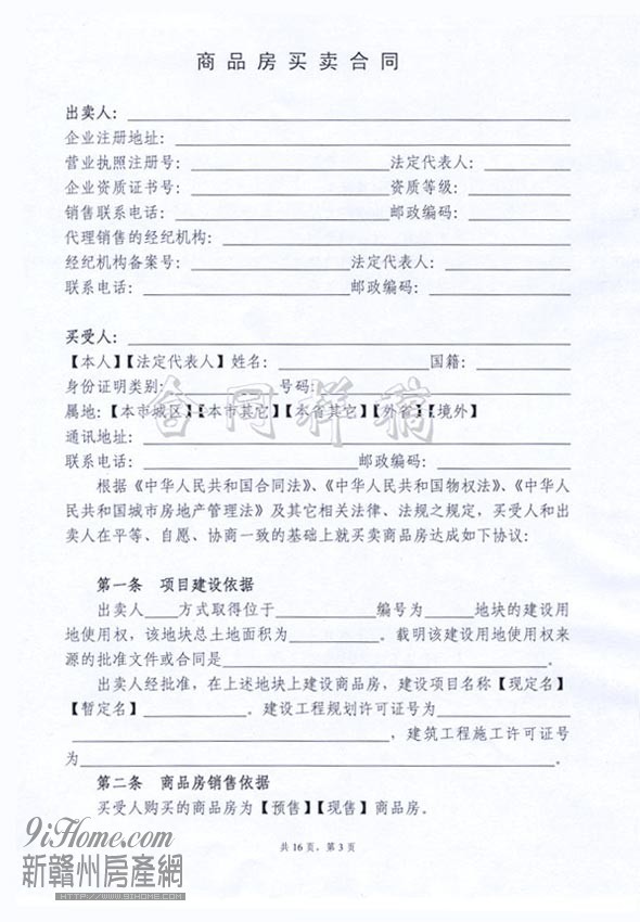 商品房合同备案登记表在哪里办理