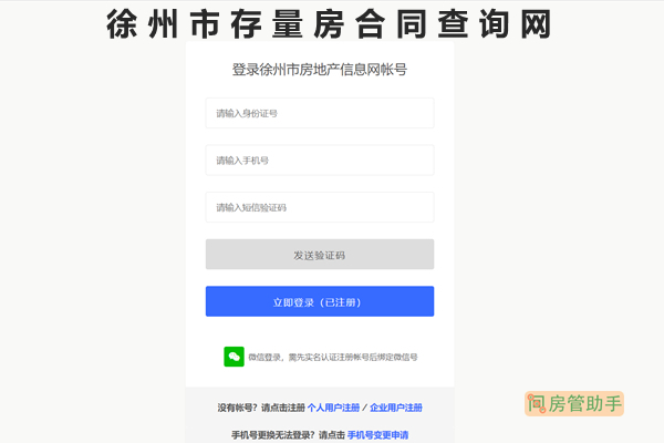镇平县房管局备案查询官网