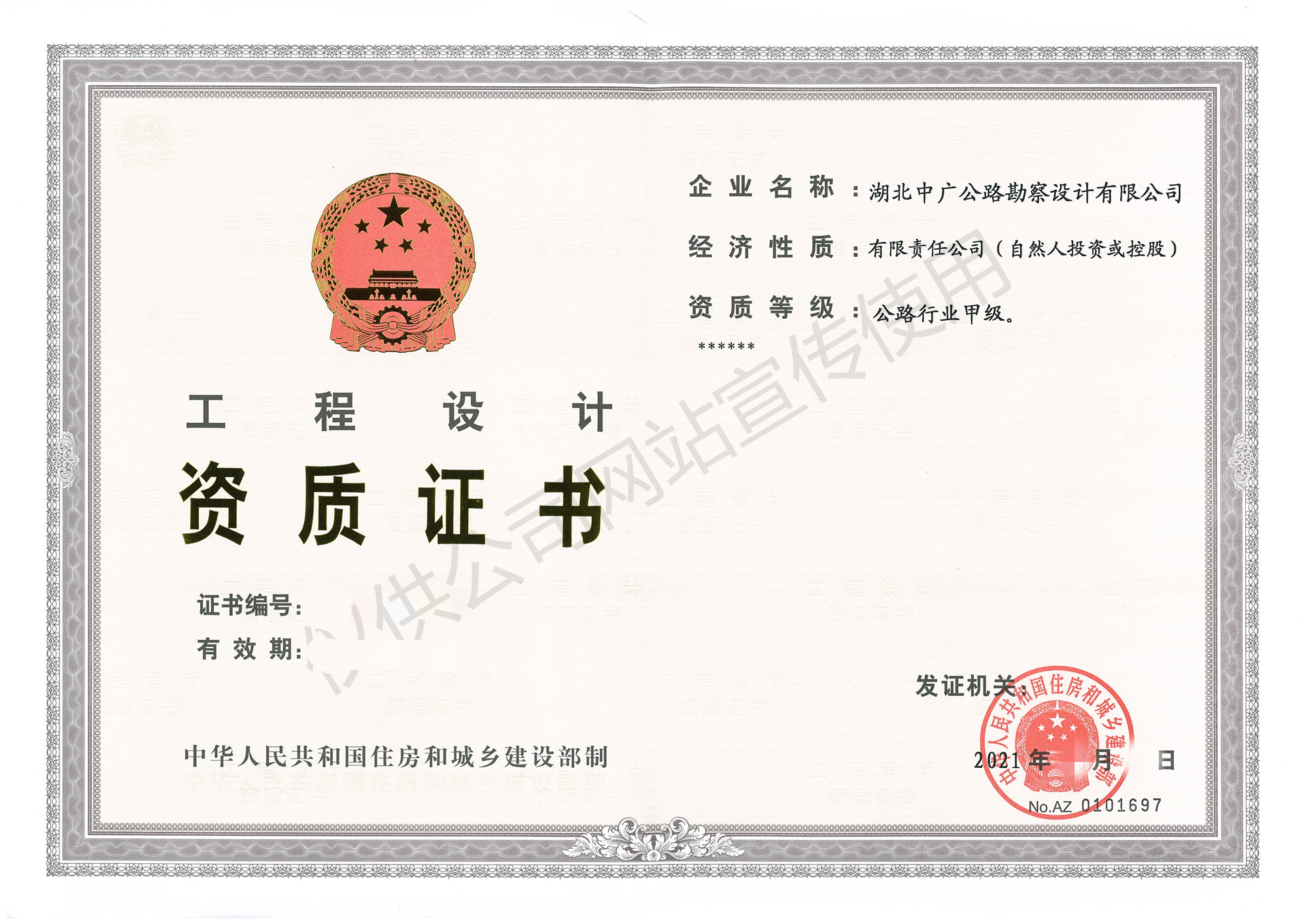 公路工程监理甲级资质跨省备案