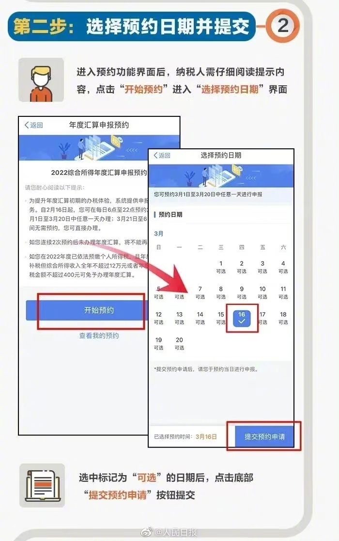 个税app税收优惠如何备案