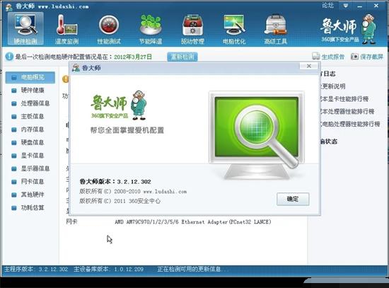 为什么主机跑鲁大师冒烟