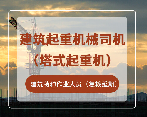 物料提升机司机要备案吗