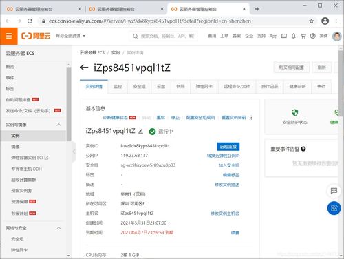阿里云服务器怎么关停