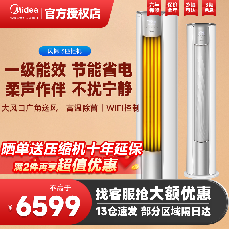 美的空调智行3匹立式主机怎么拆