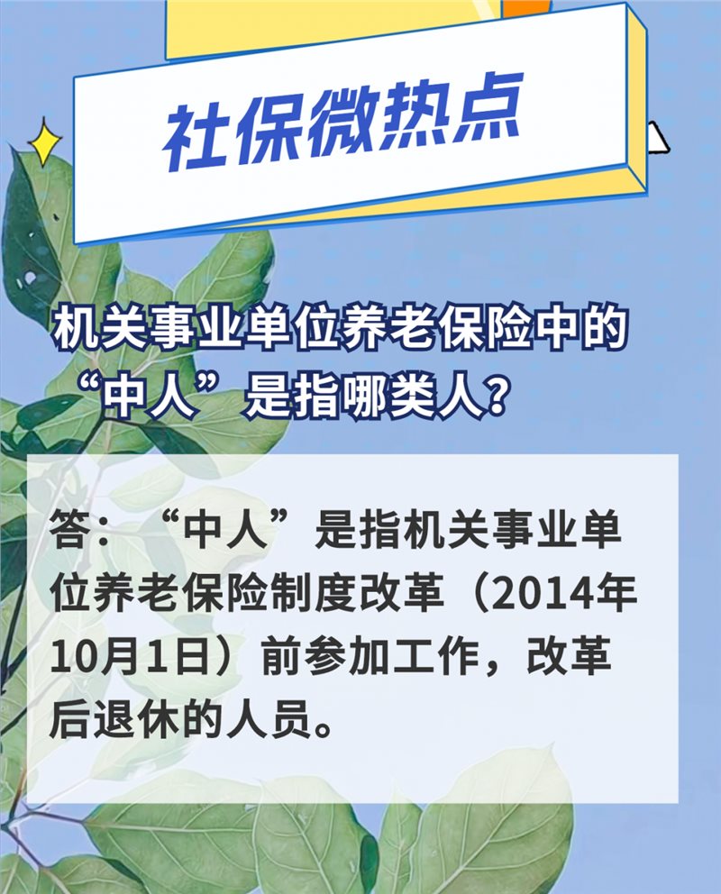 退休职工医保备案和转移的区别