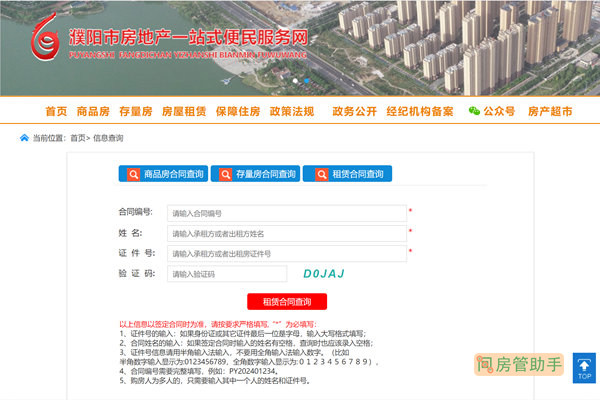 枣阳市房屋备案