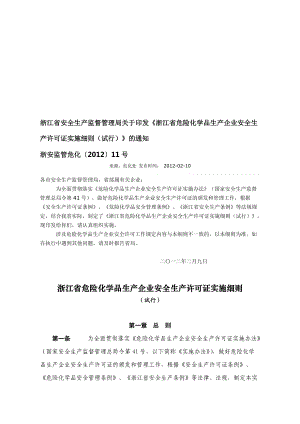 浙江省危货企业备案登记