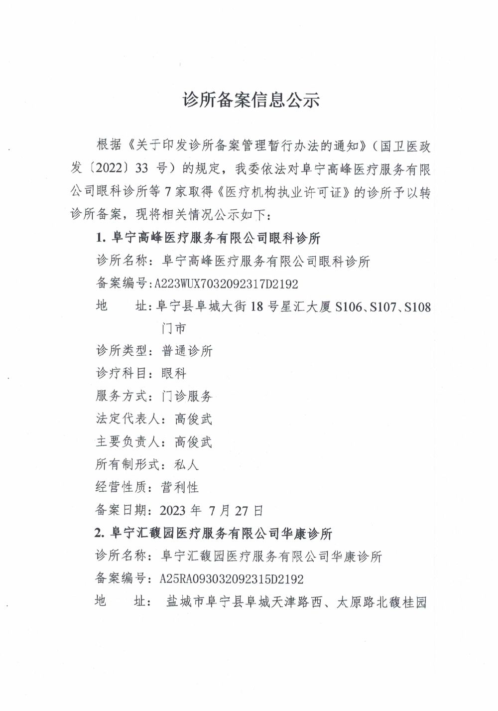 成都诊所备案新政策