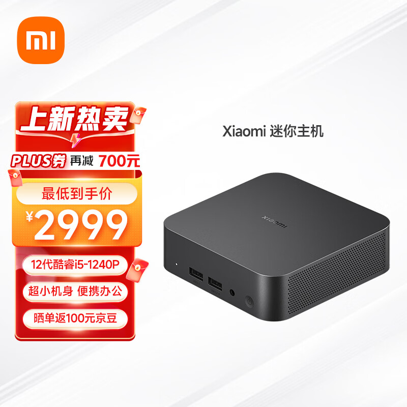 小米有品迷你主机价格
