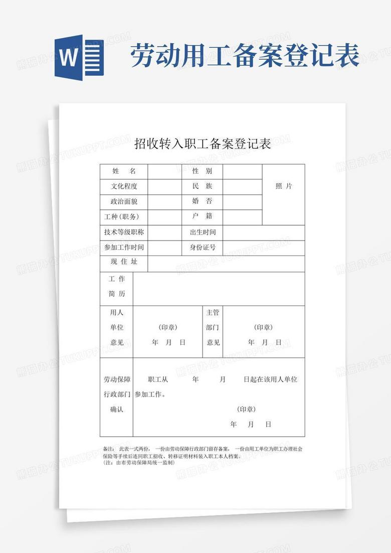挖掘机备案登记表