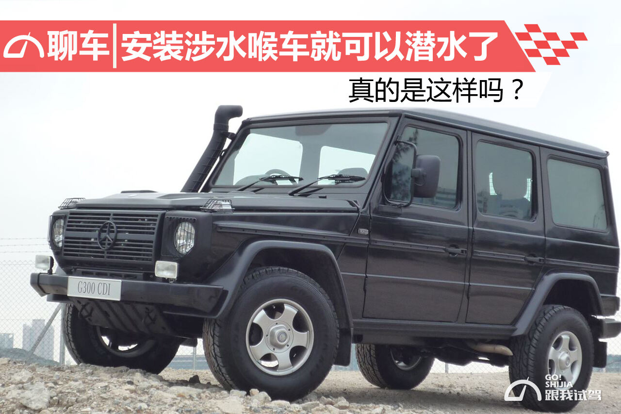 越野车改装涉水喉备案可以通过吗