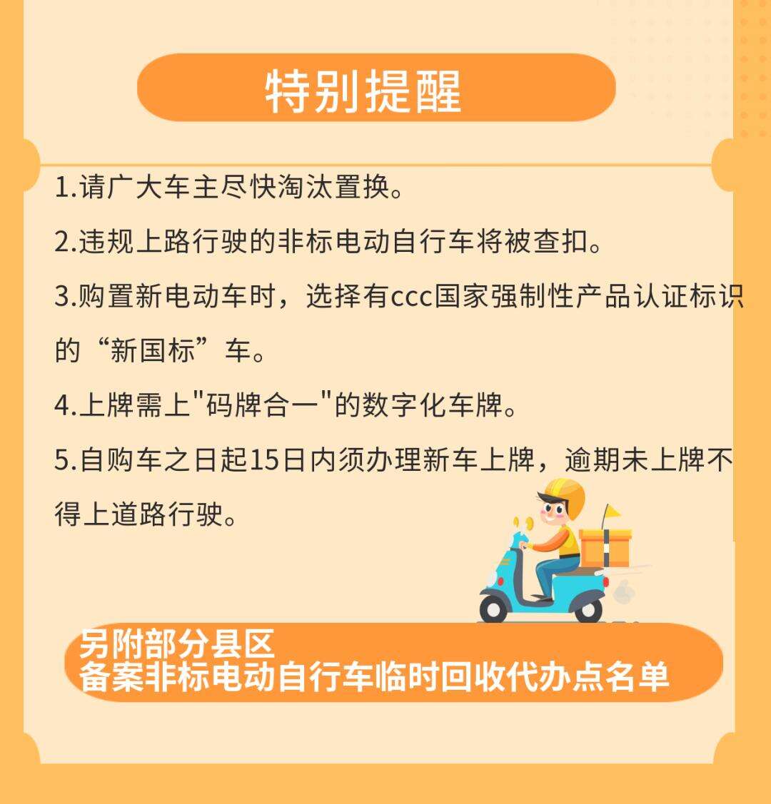 备案非标电动车提前淘汰