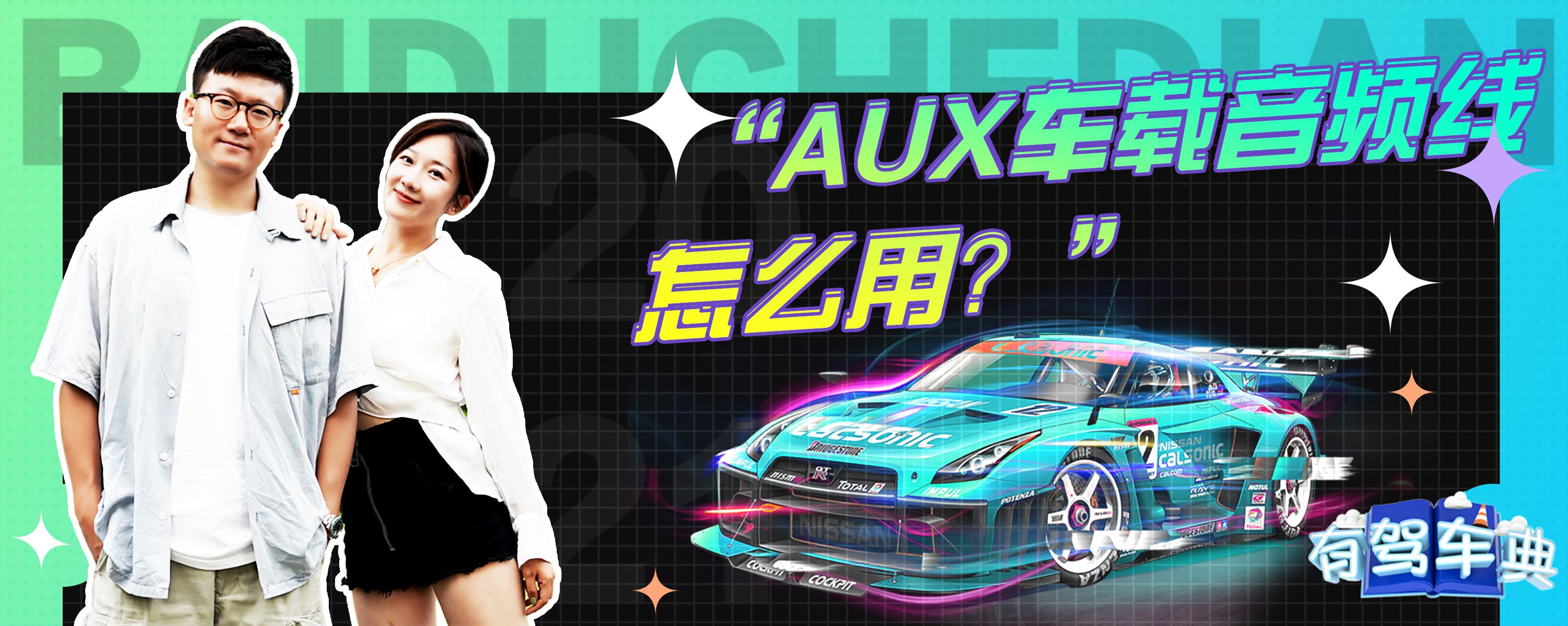 法拉利430cd主机有没有aux功能