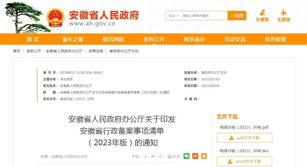 行政备案规范管理改革试点方案