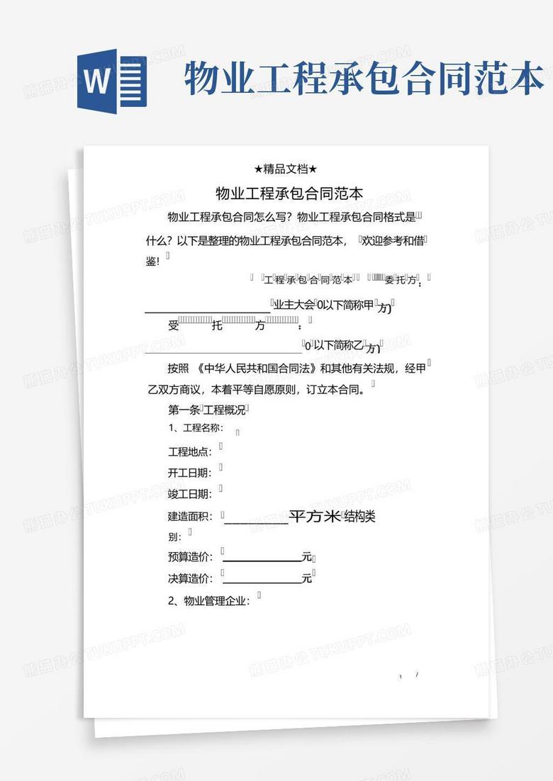 怎么在住建局申请物业合同备案
