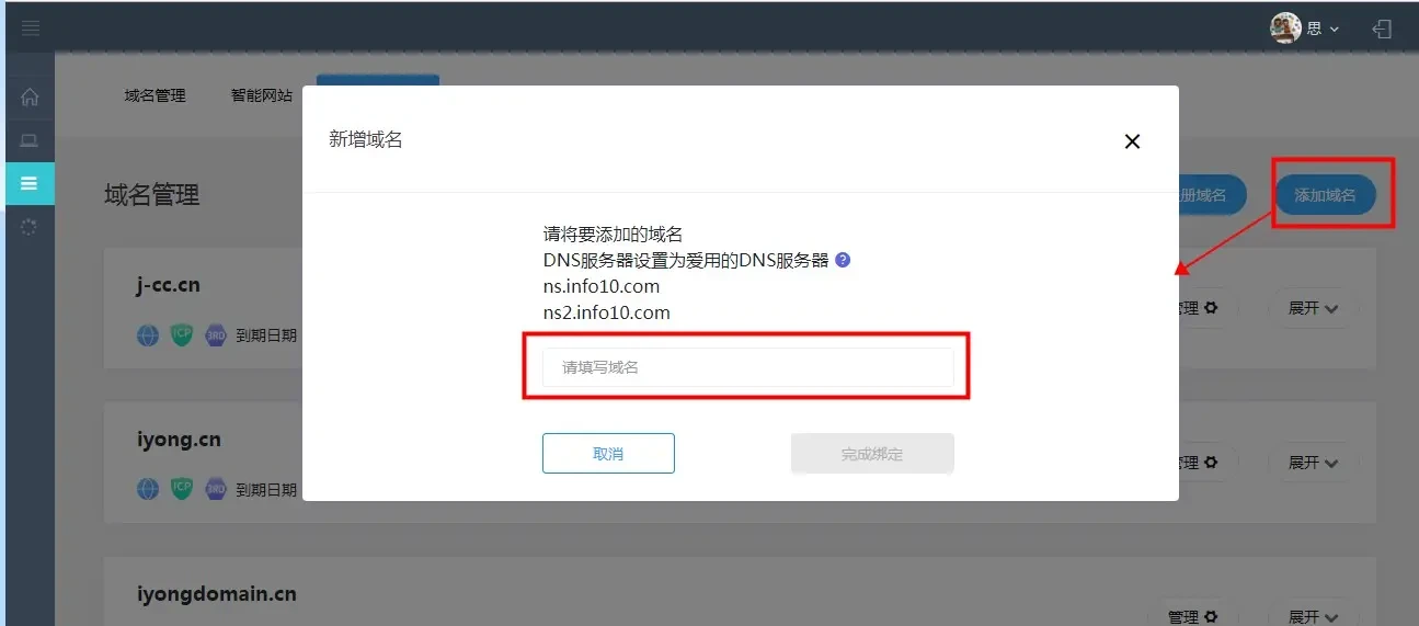 中文域名怎么绑定服务器