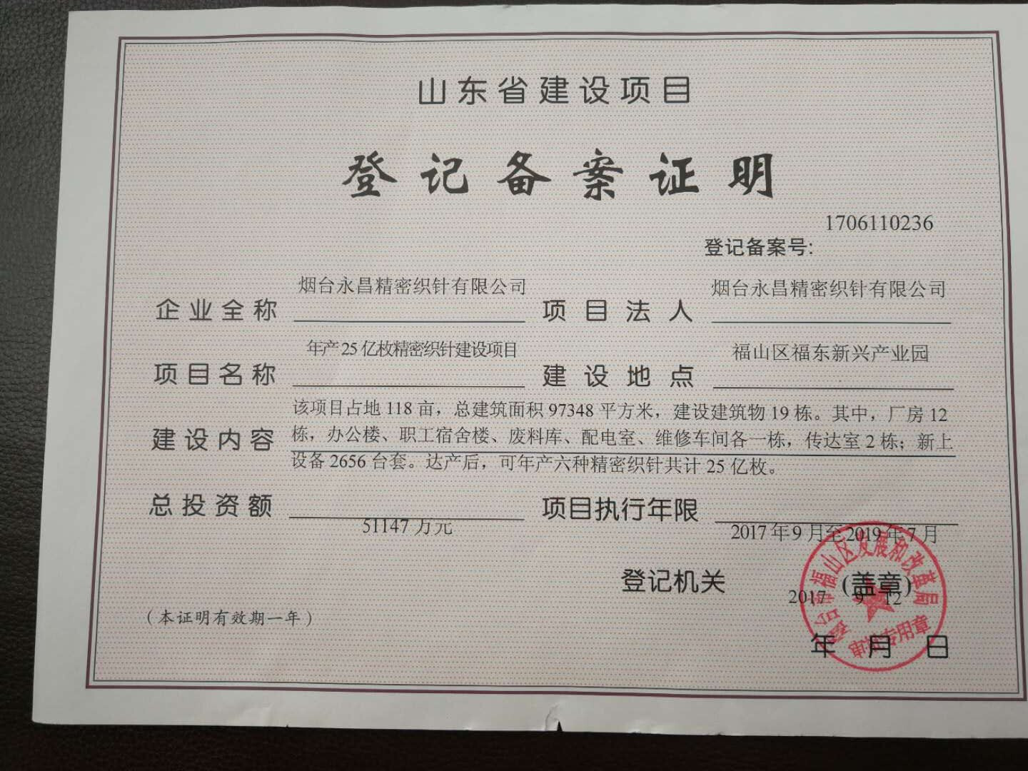 项目备案证明是立项通知书吗