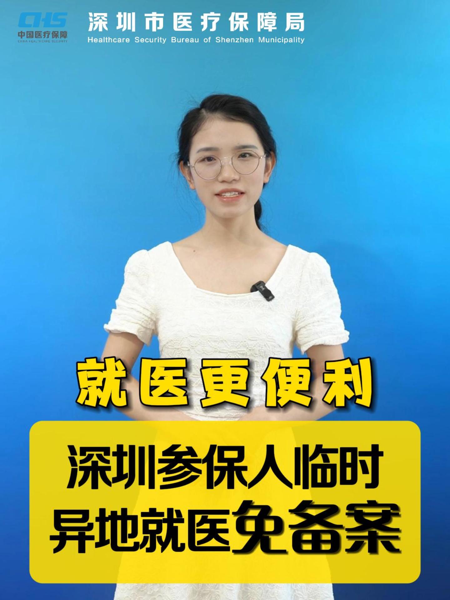 深圳市医疗机构备案管理办法