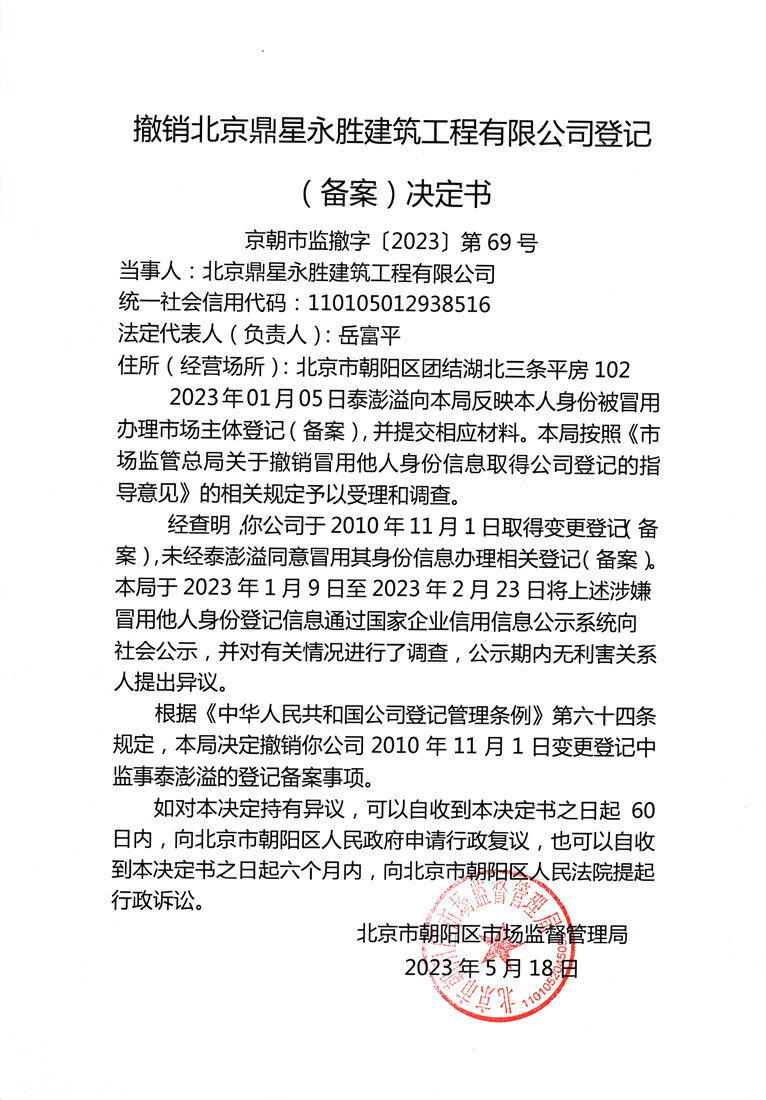 撤销房屋备案需要多长时间