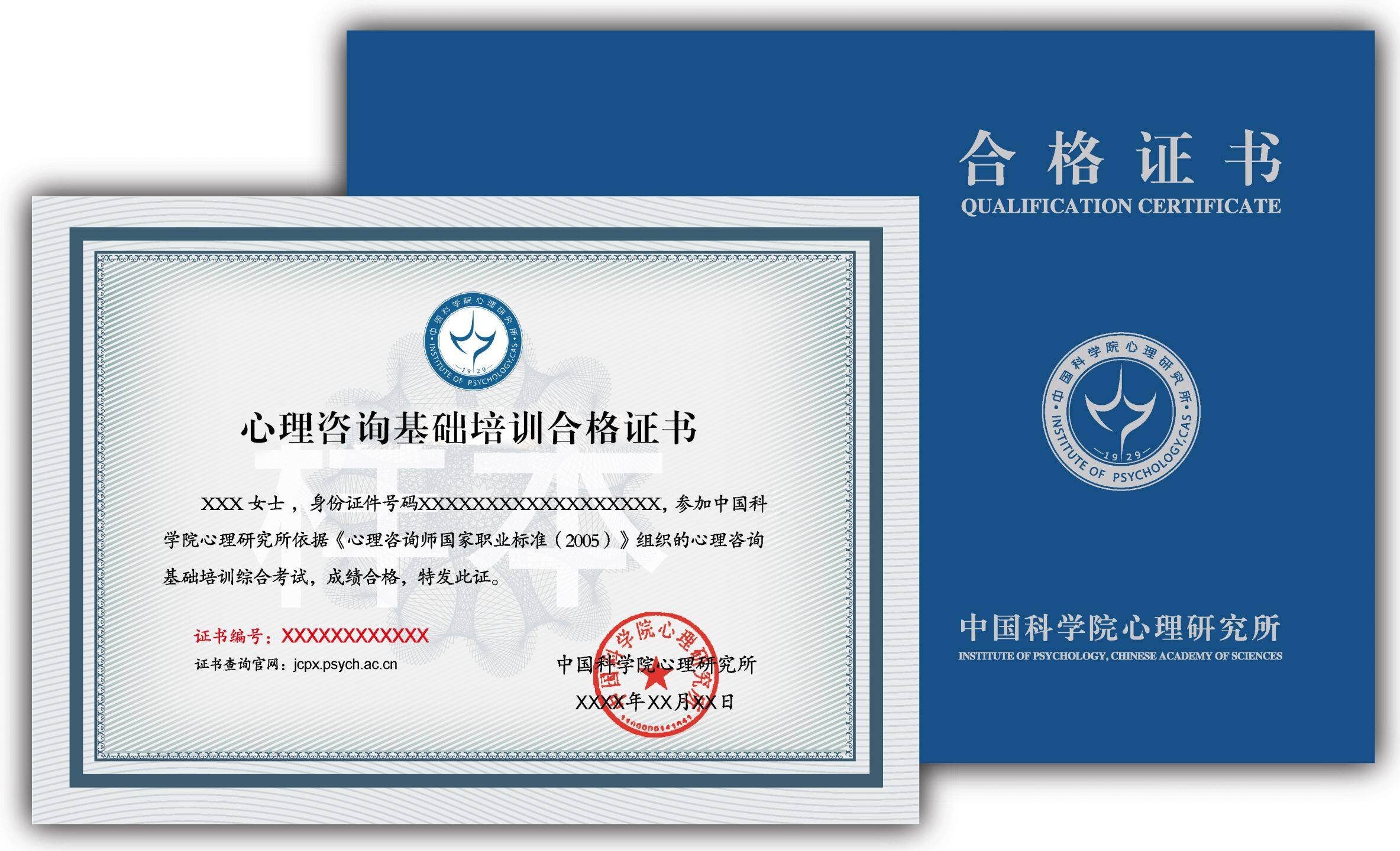 心理咨询师异地备案