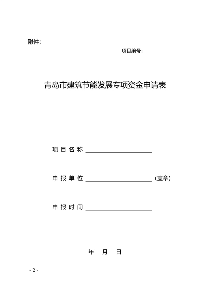 青岛市建材备案文件