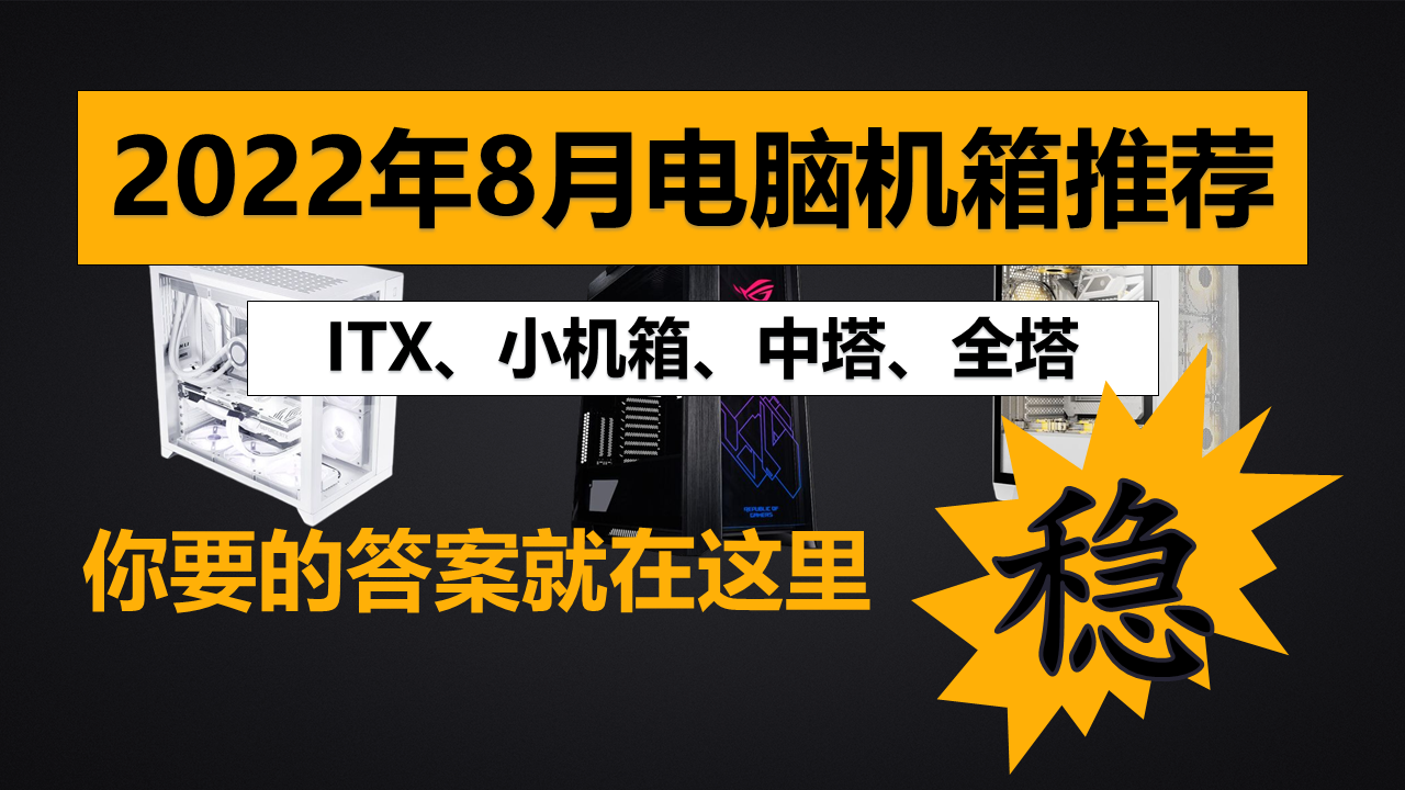 atx主机性价比排行