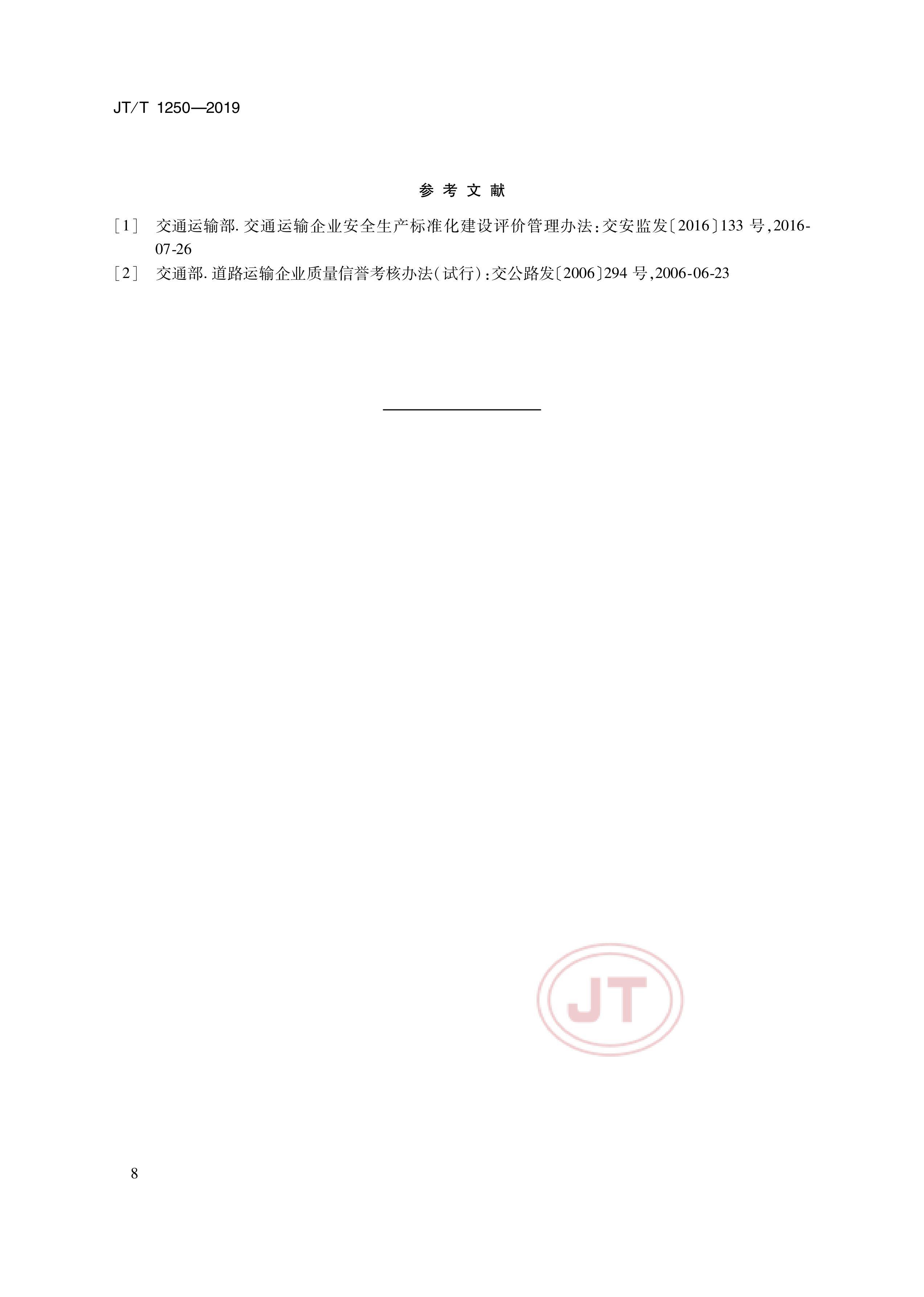 道路危险货物运输企业异地经营备案