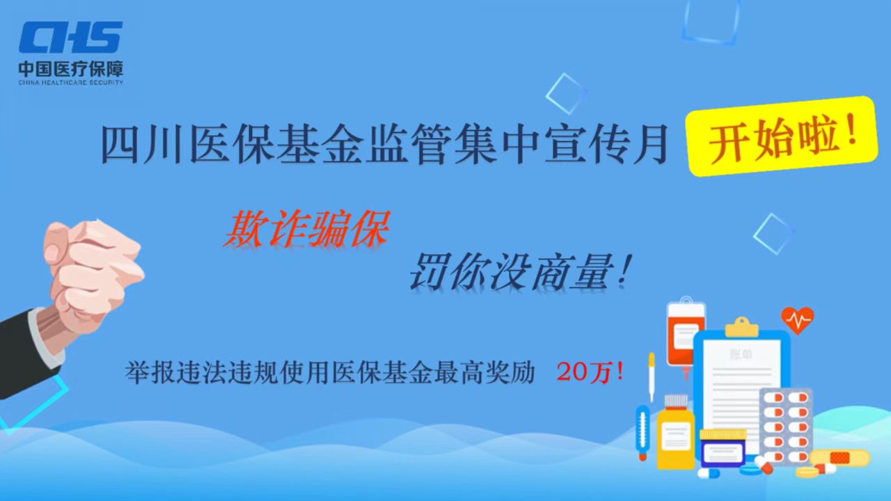 四川乐山医保在成都住院需备案吗