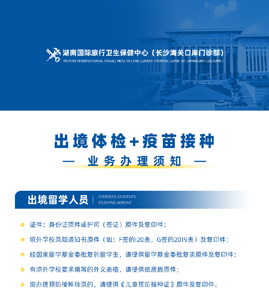外出体检备案制度