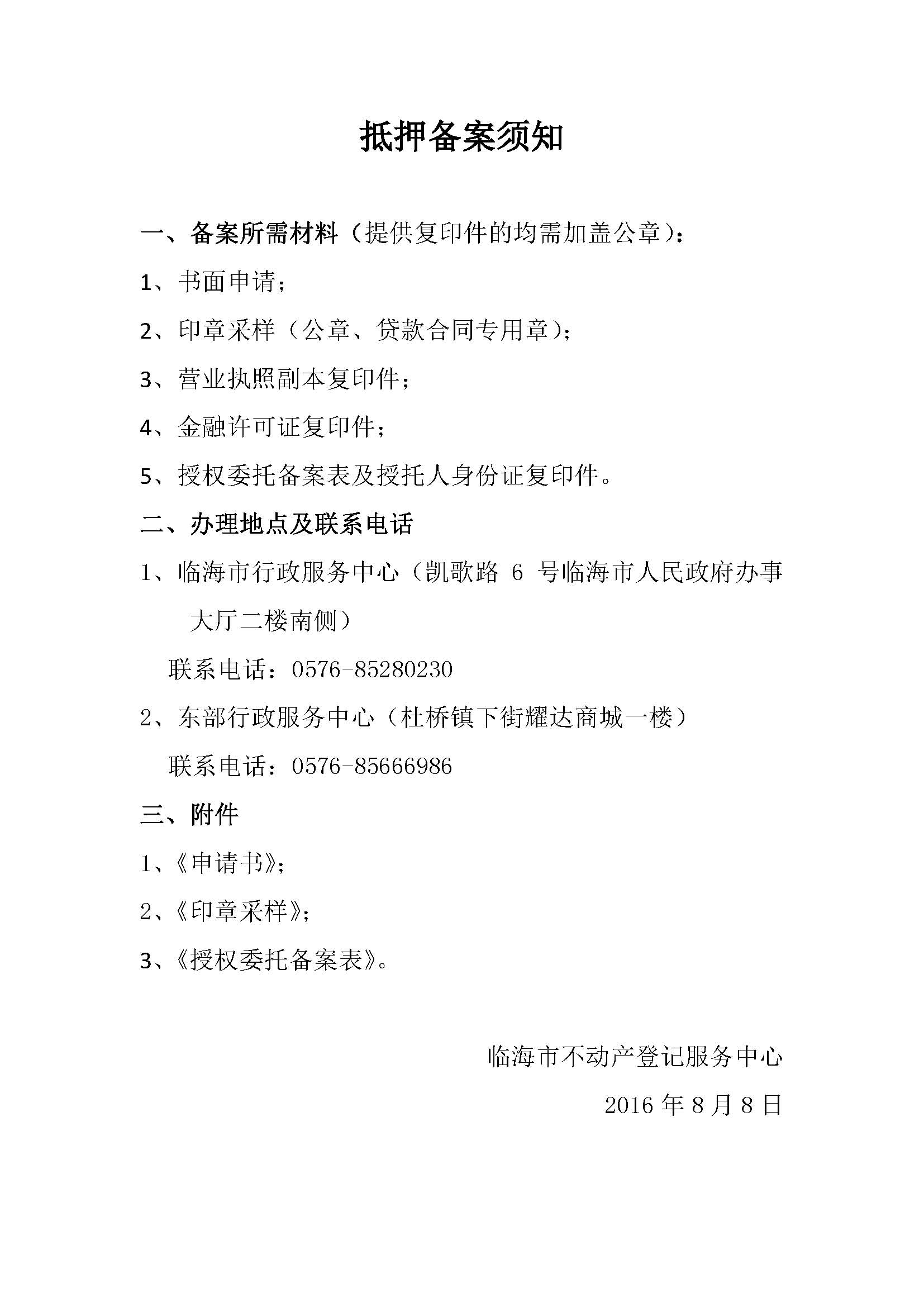 抵押协议去房管局备案