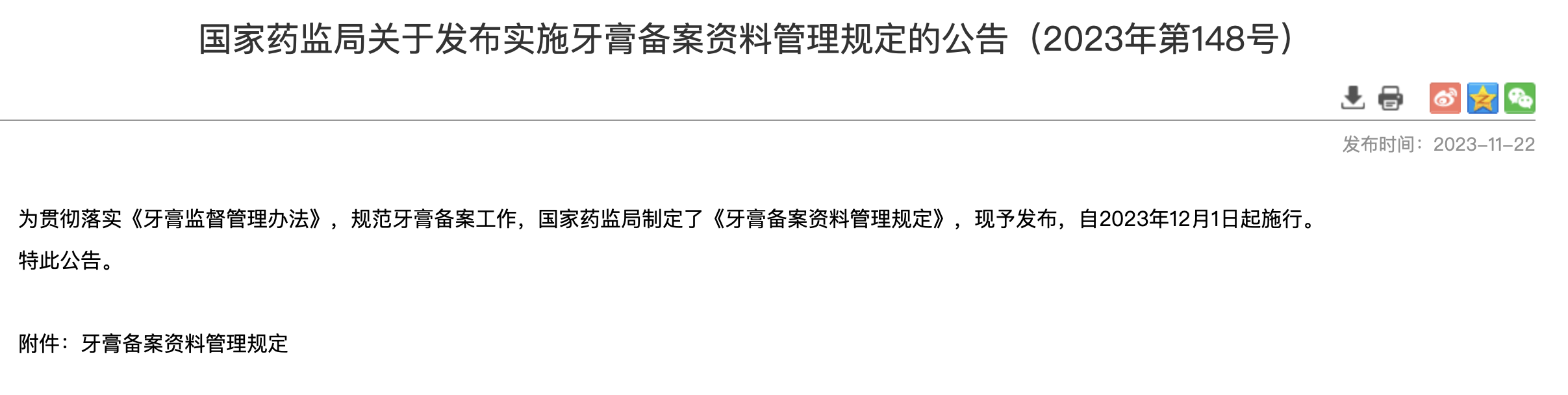 牙膏备案编号是什么