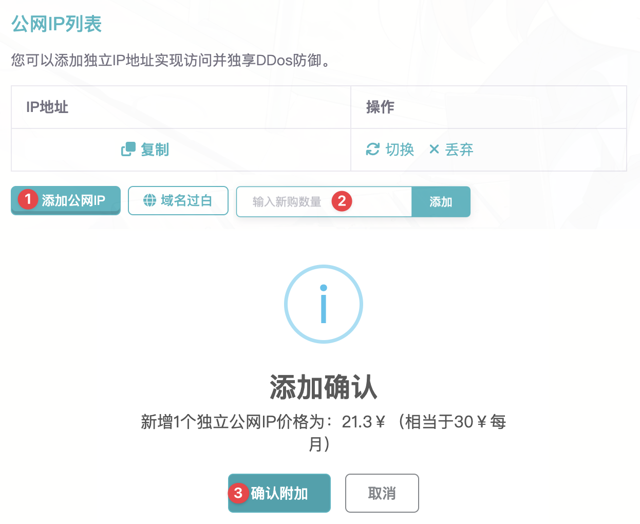 云服务器非独占ip