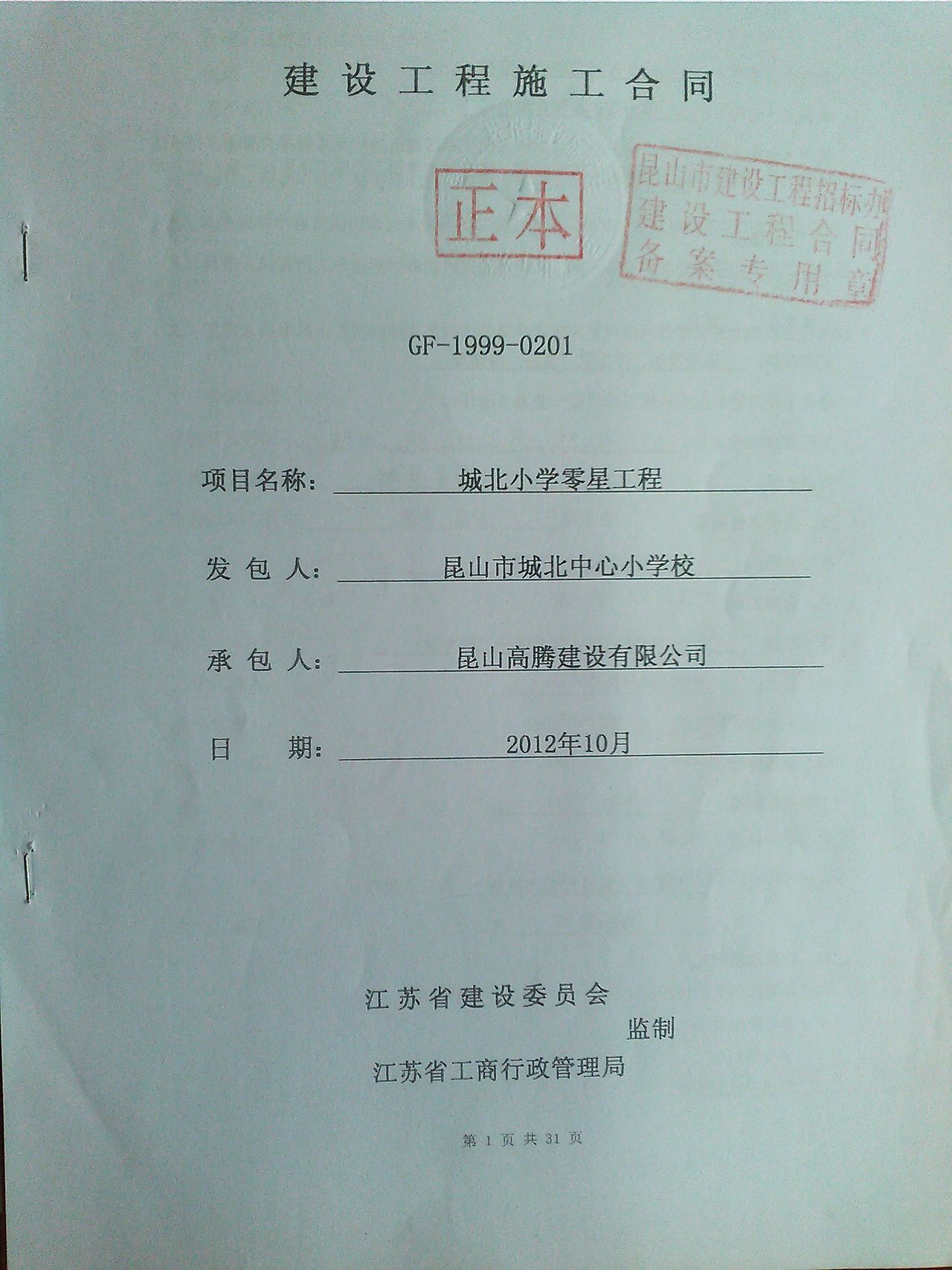 在哪里可以查建设工程施工合同备案编号