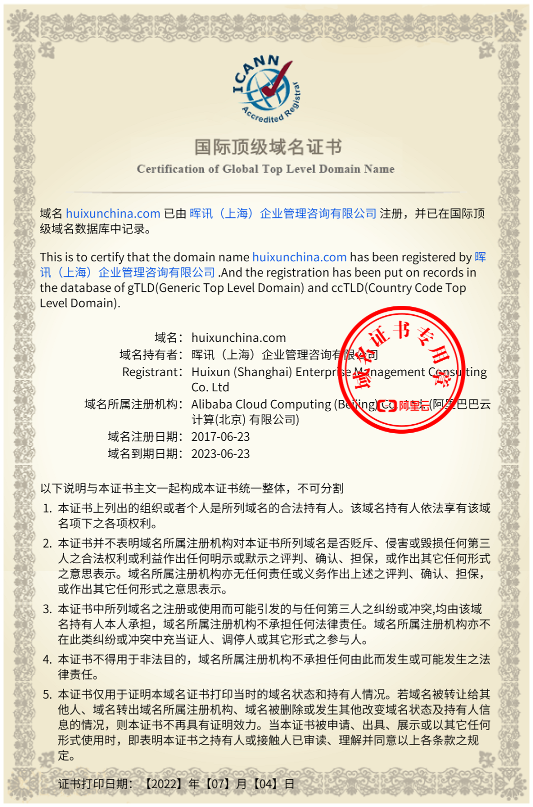 域名证书多久能办好