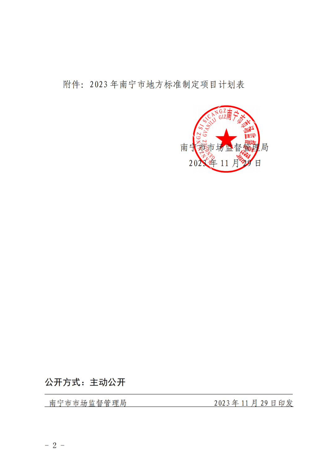 南宁备案价的限制