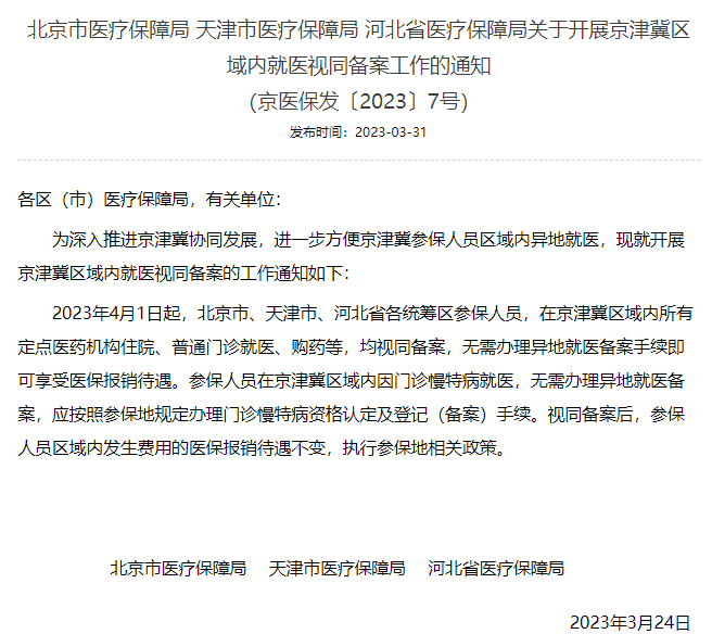 住院时间超过备案时间怎么办