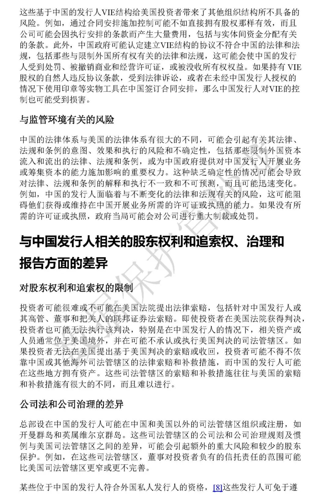 美国sec中概股备案方案