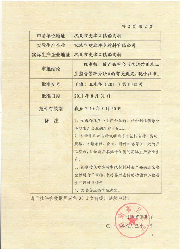 活性炭项目审批核准备案