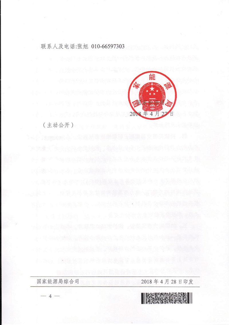 太阳能发电发改委备案证